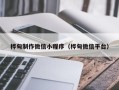 四川桦甸制作微信小程序（桦甸微信平台）